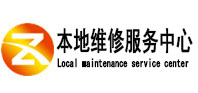 沁源本地维修服务中心（中讯网）